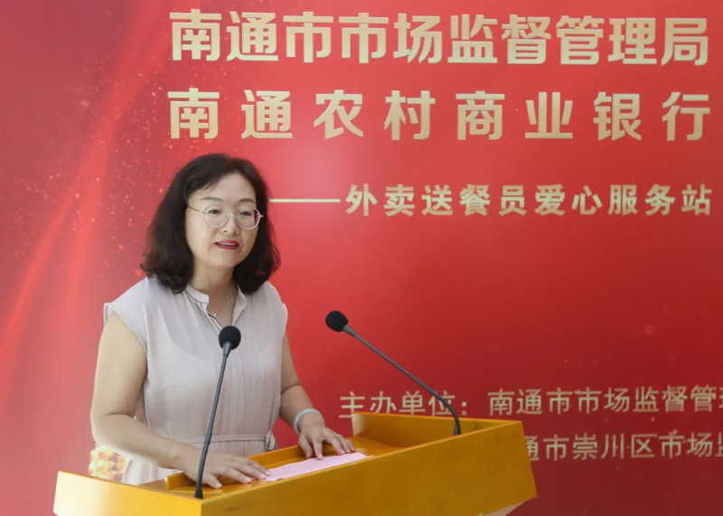 南通市市场监督管理局与南通农商银行党建共建系列活动之外卖送餐员爱心服务站揭牌2