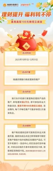最高赢100元微信立减金理财提升，福利转不停