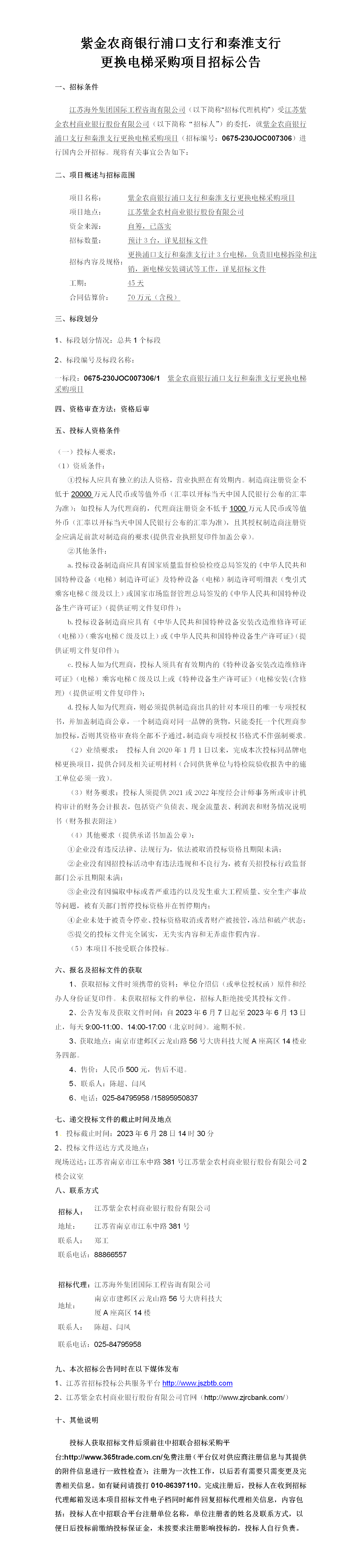 电梯公告