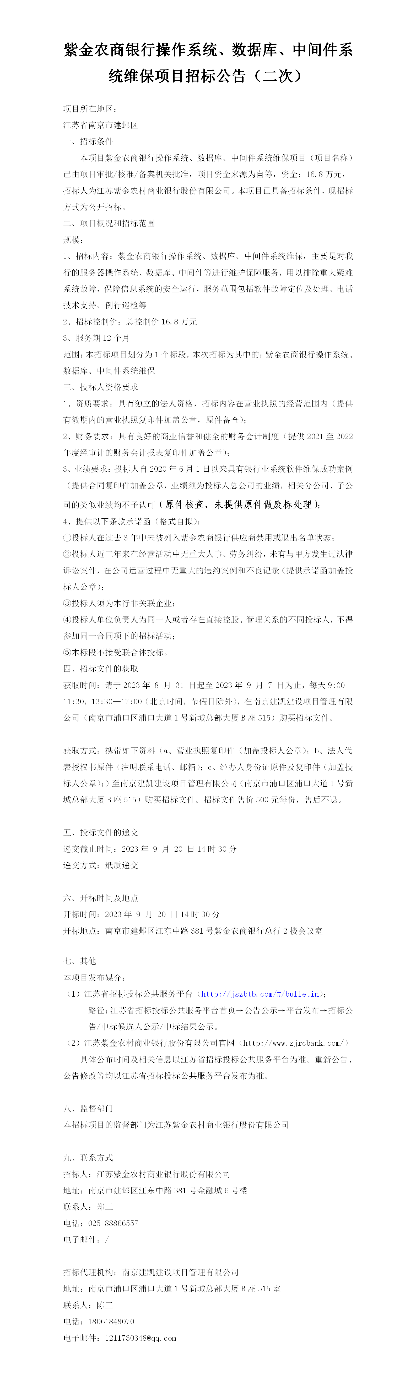 2023.8.31  定稿数据库维保公告